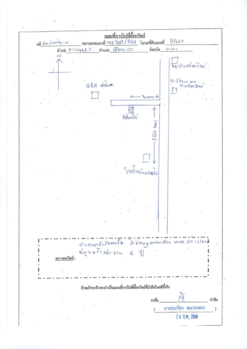 แผนที่ประกอบทรัพย์ 1