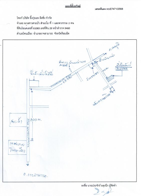 แผนที่ประกอบทรัพย์ 1