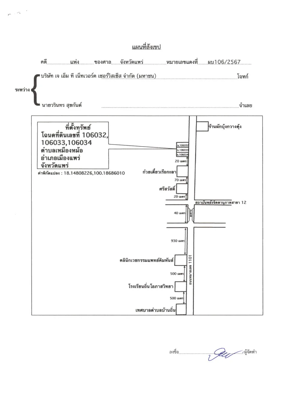 แผนที่ประกอบทรัพย์ 1