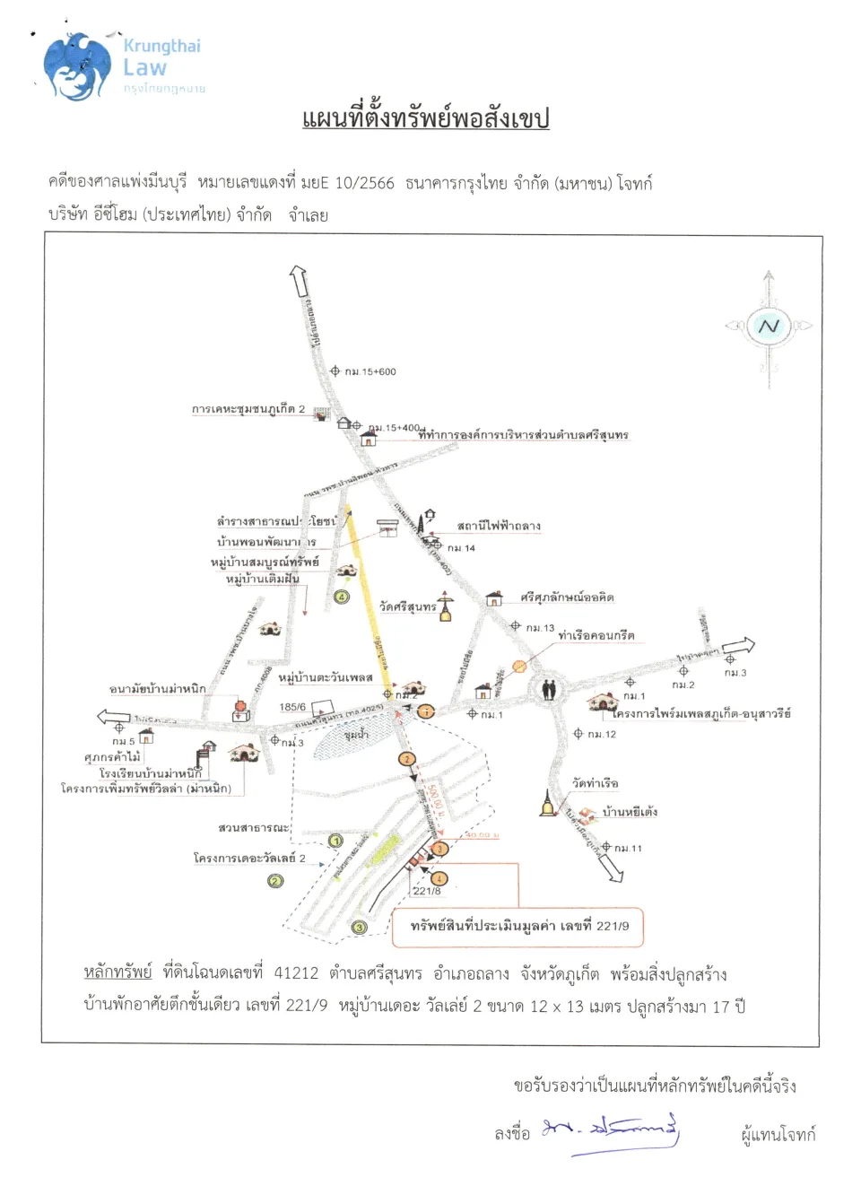 แผนที่ประกอบทรัพย์ 1