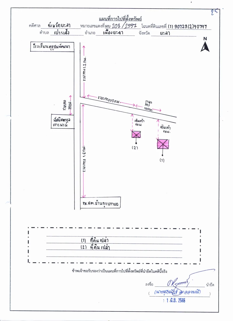 แผนที่ประกอบทรัพย์ 1