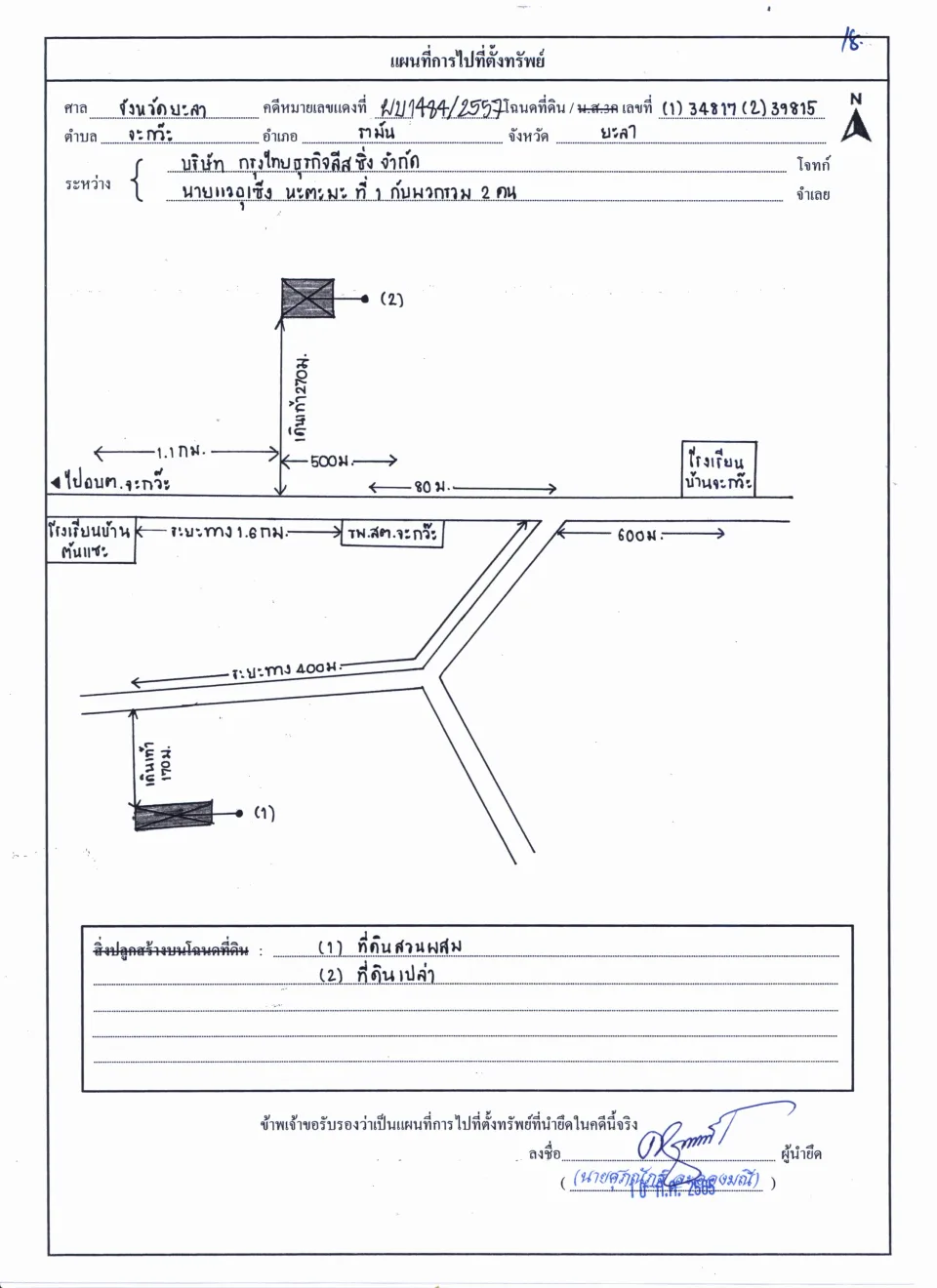 แผนที่ประกอบทรัพย์ 1