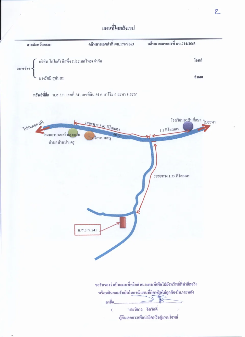 แผนที่ประกอบทรัพย์ 1