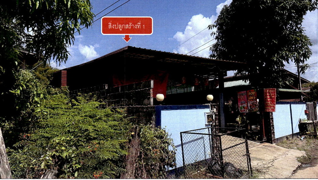 ขายทอดตลาด ที่ดินพร้อมสิ่งปลูกสร้าง ต.วังชิ้น อ.วังชิ้น จ.แพร่