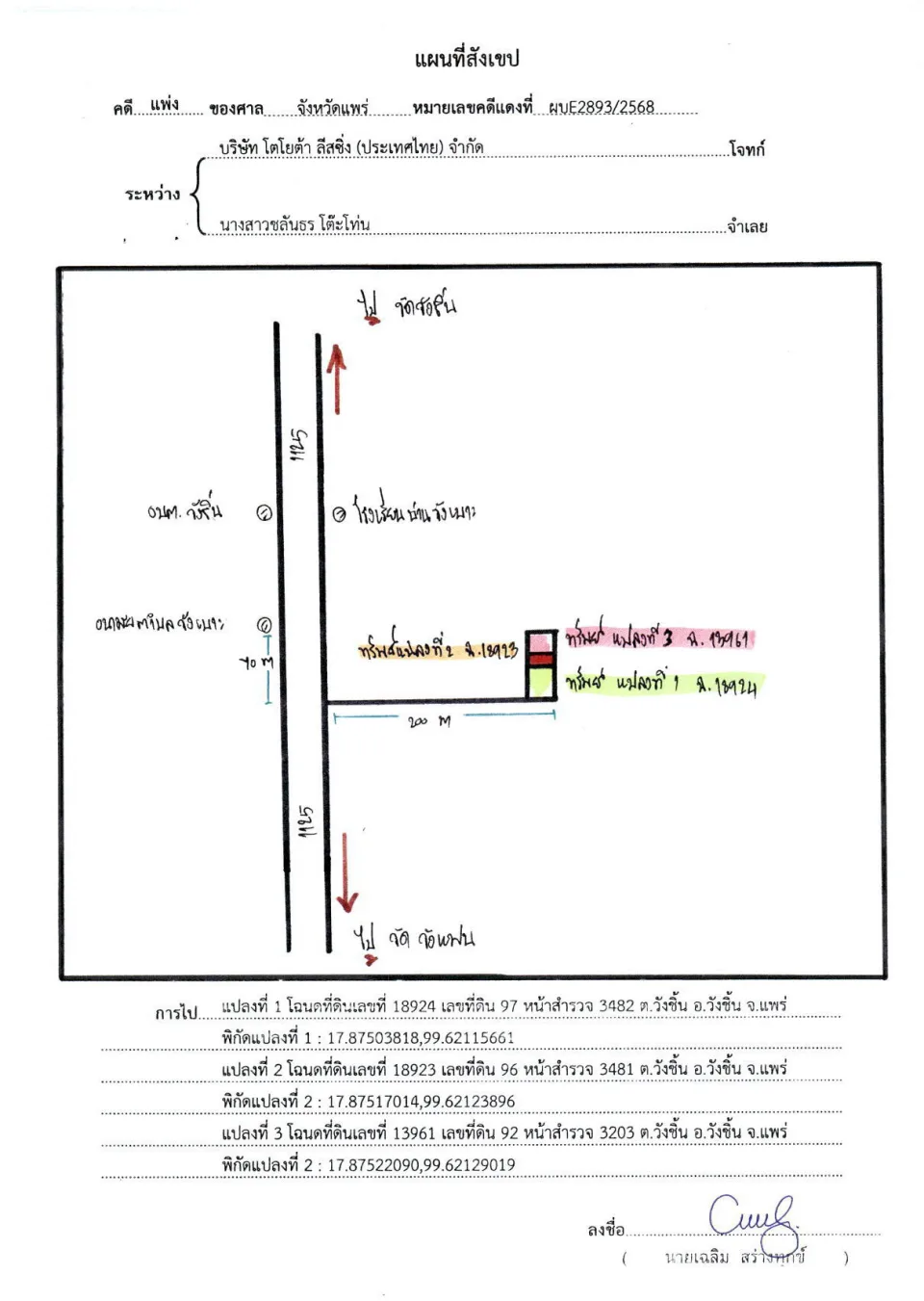 แผนที่ประกอบทรัพย์ 2