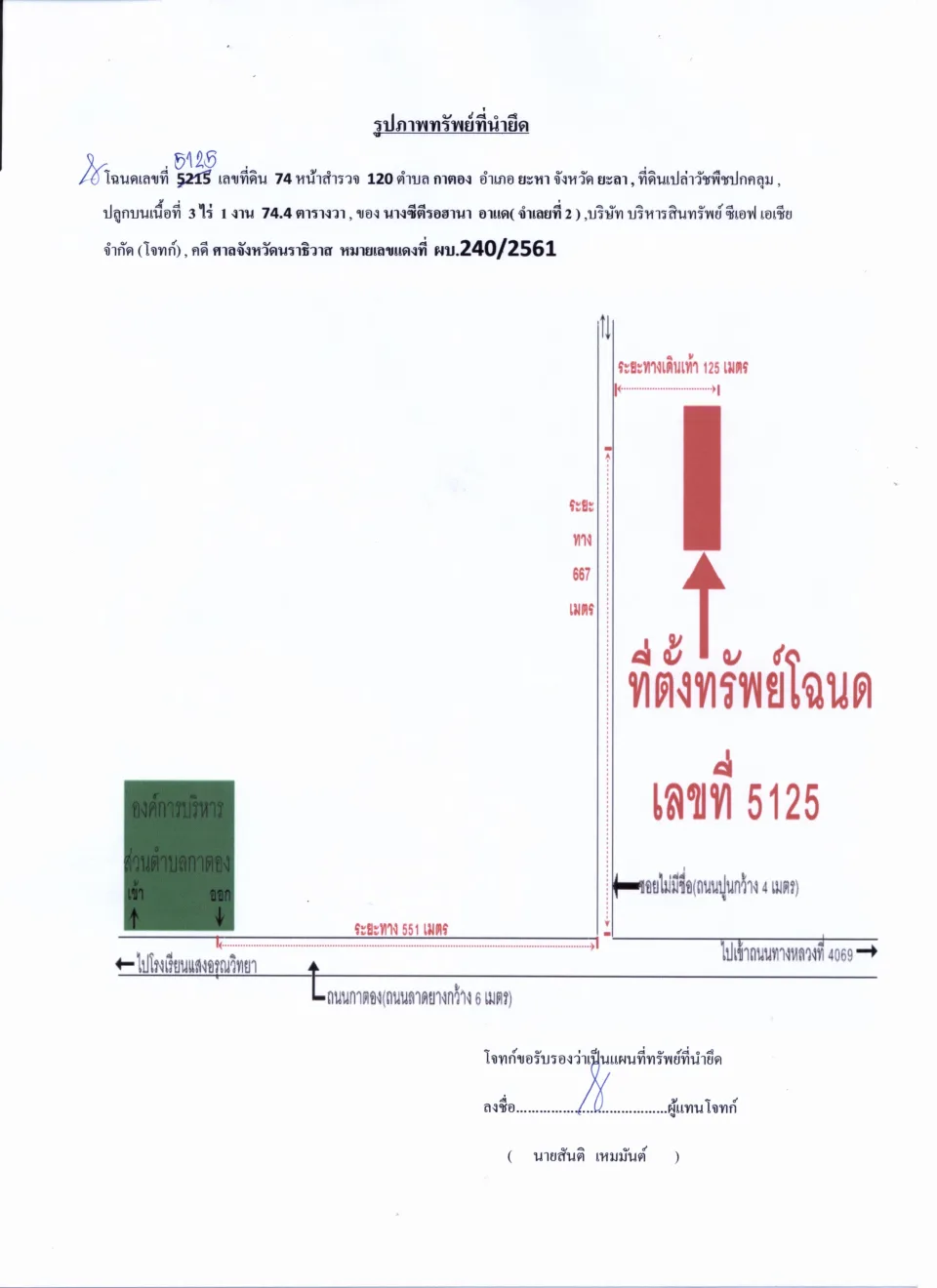 แผนที่ประกอบทรัพย์ 1