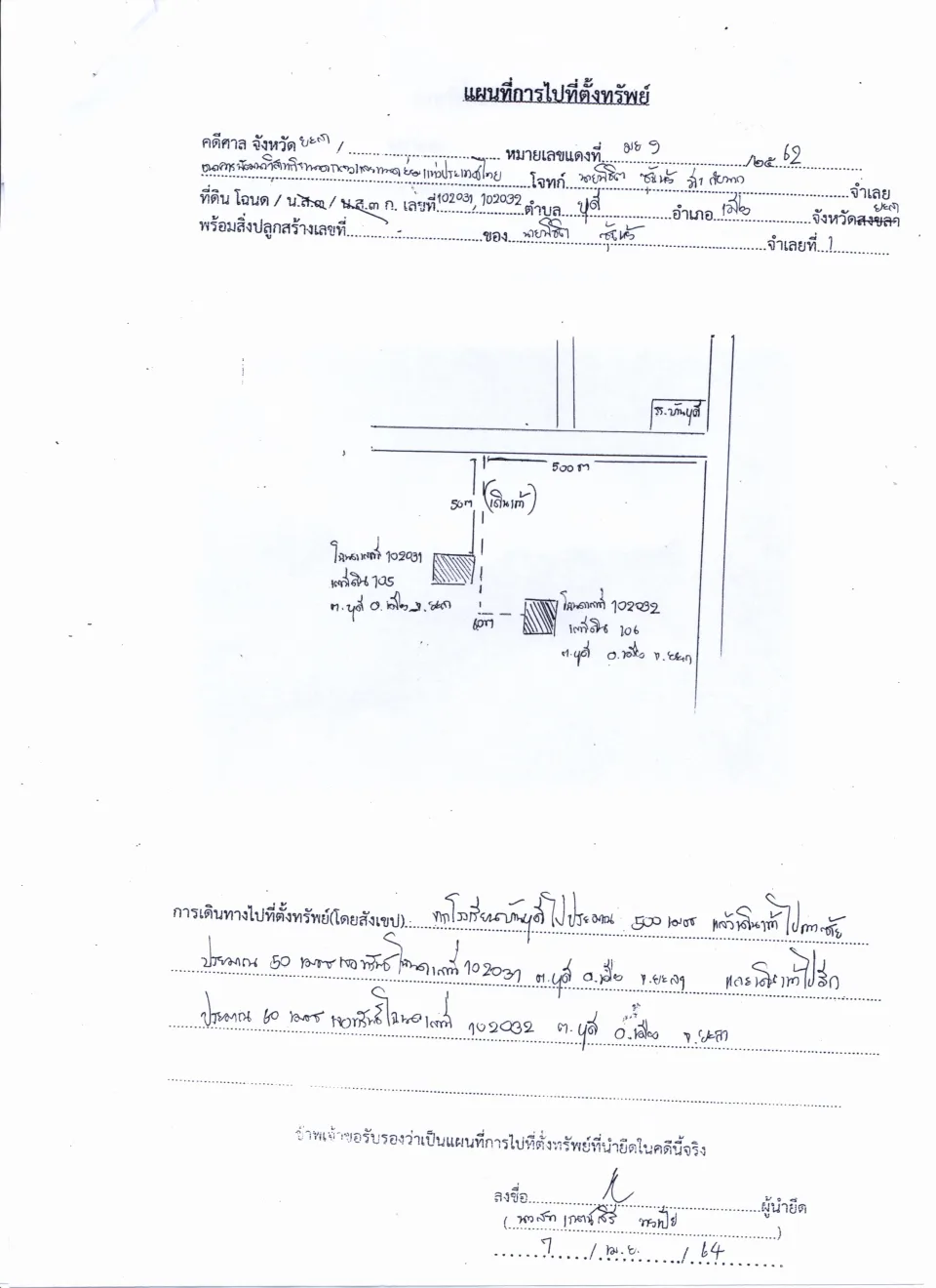 แผนที่ประกอบทรัพย์ 1