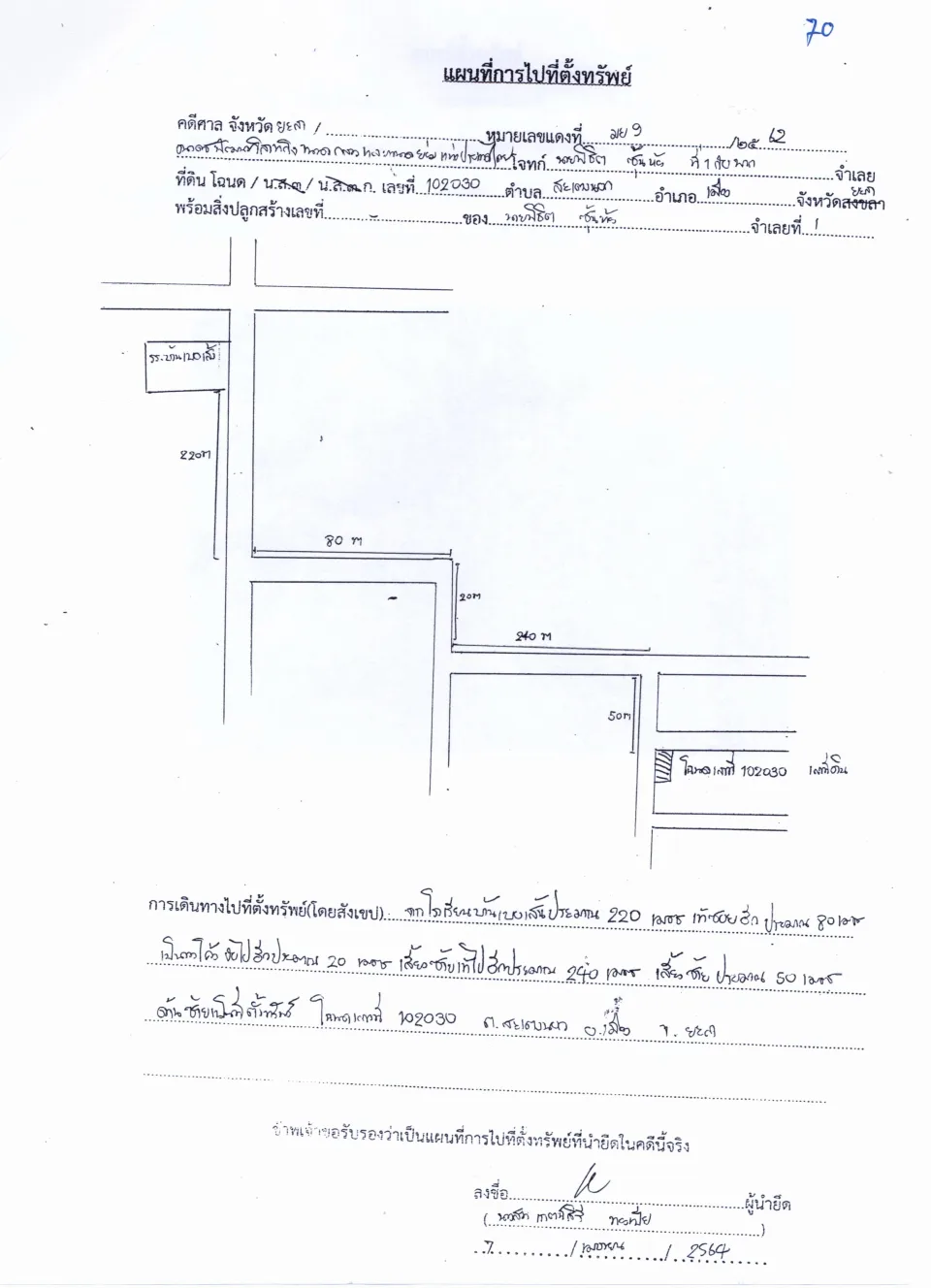 แผนที่ประกอบทรัพย์ 2