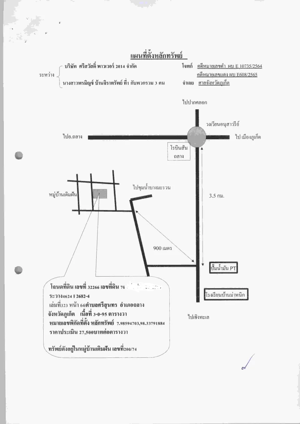 แผนที่ประกอบทรัพย์ 1