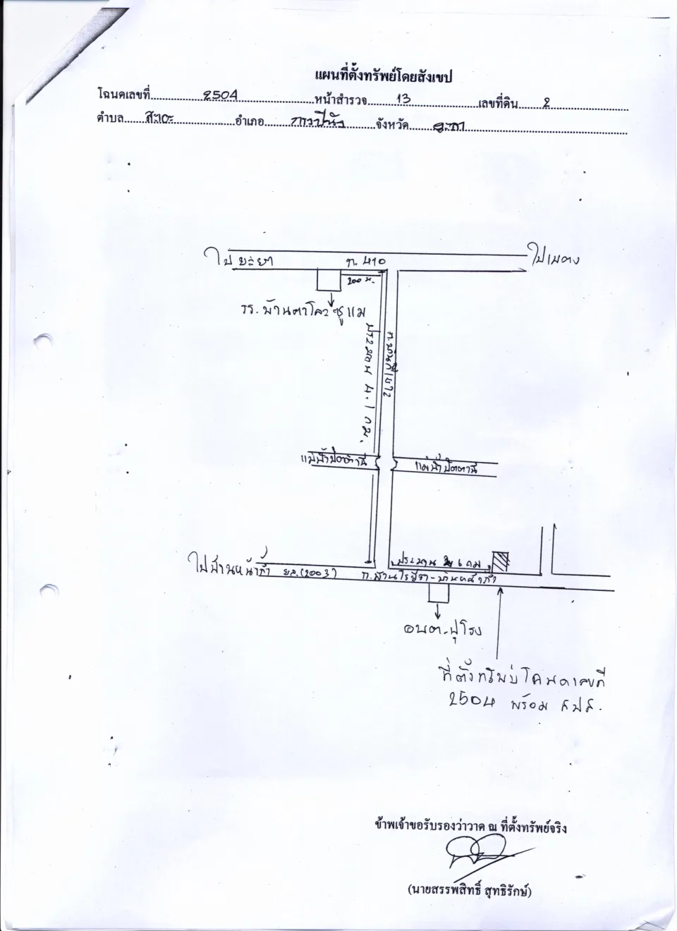แผนที่ประกอบทรัพย์ 1