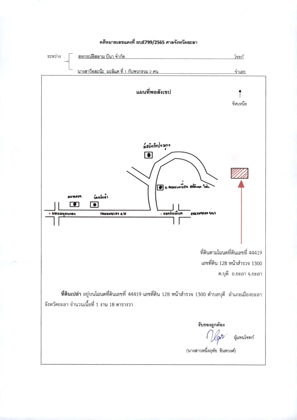 แผนที่ประกอบทรัพย์ 1