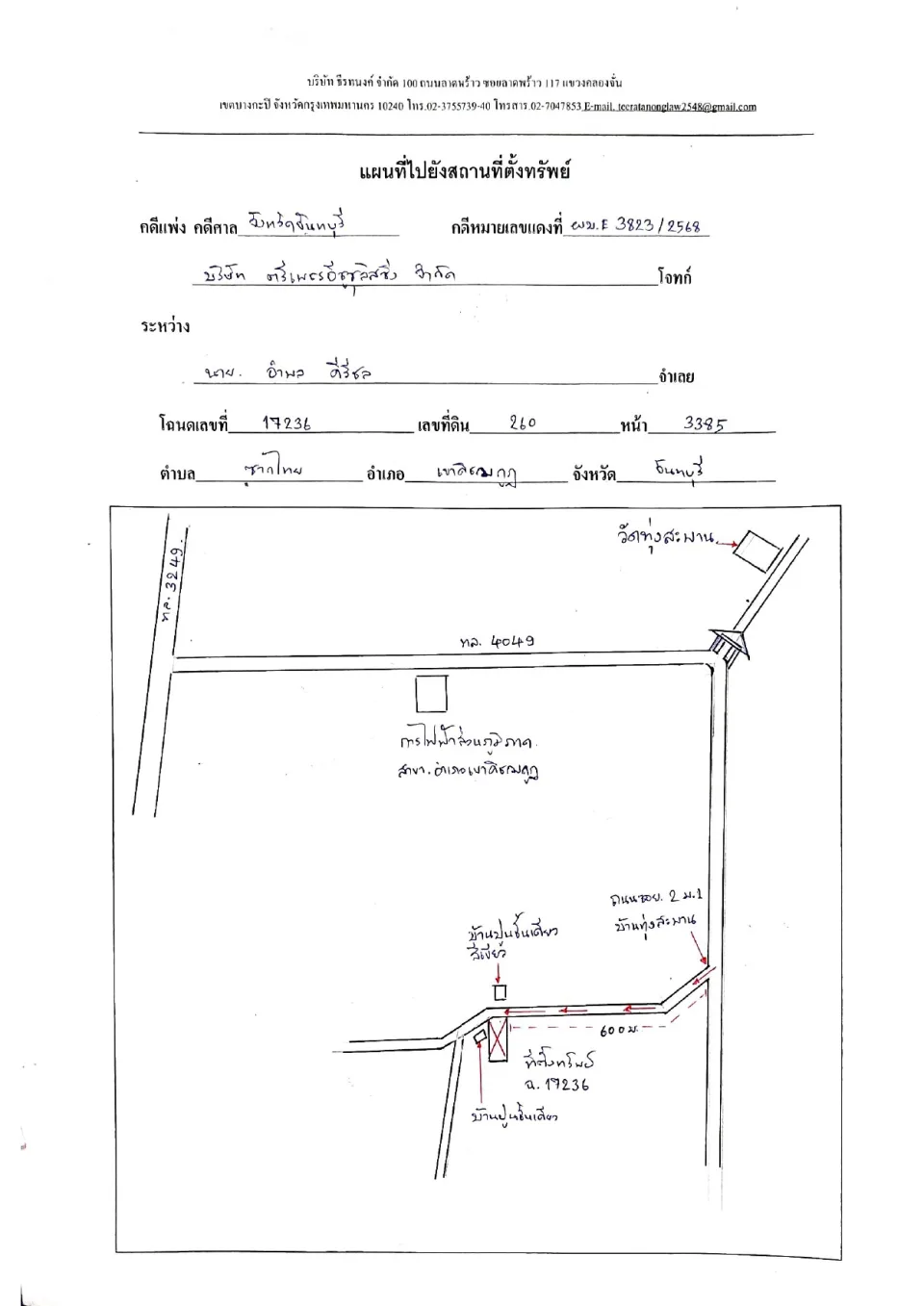 แผนที่ประกอบทรัพย์ 1