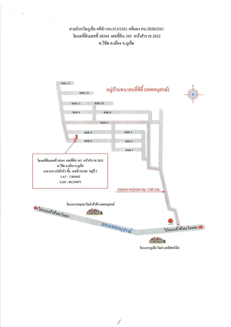 แผนที่ประกอบทรัพย์ 1