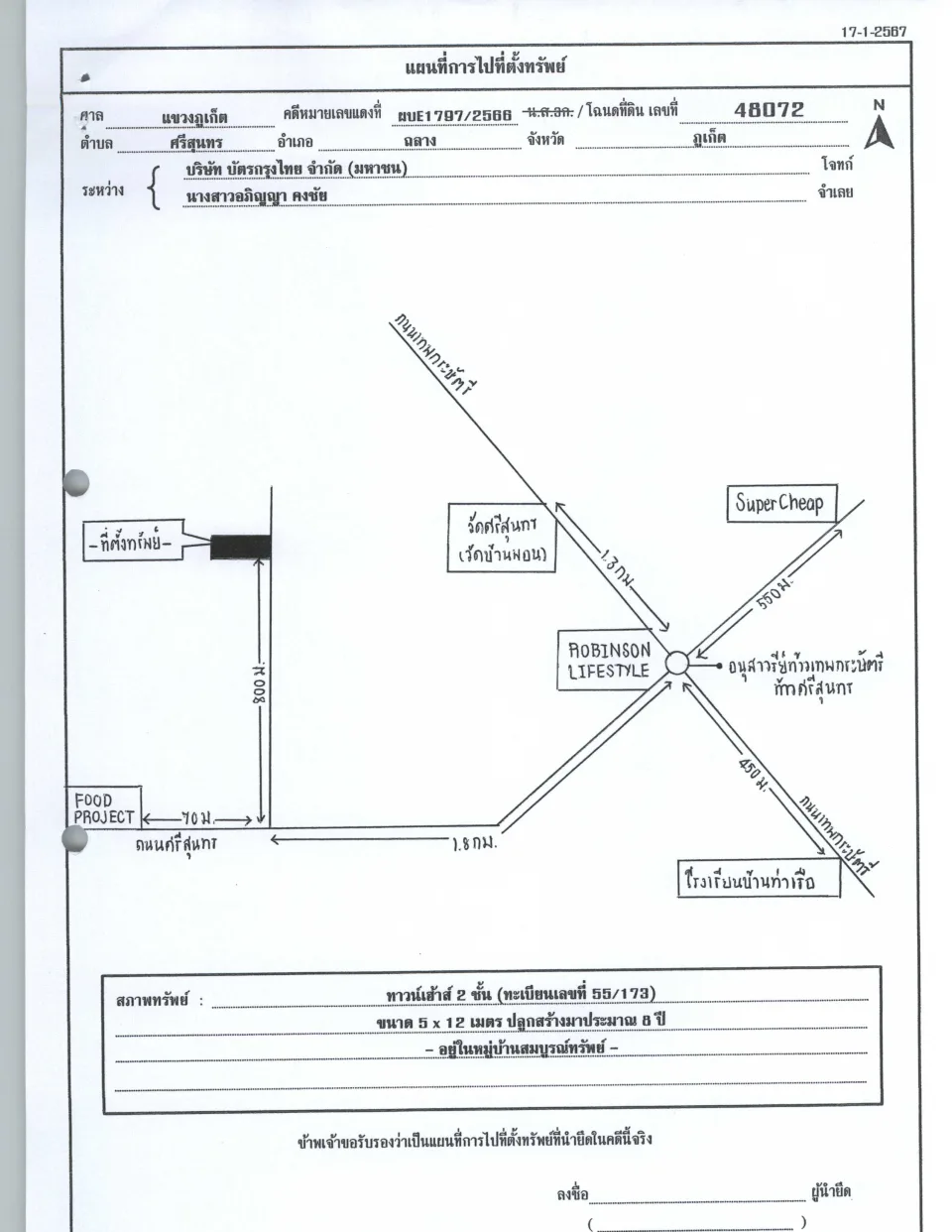 แผนที่ประกอบทรัพย์ 1