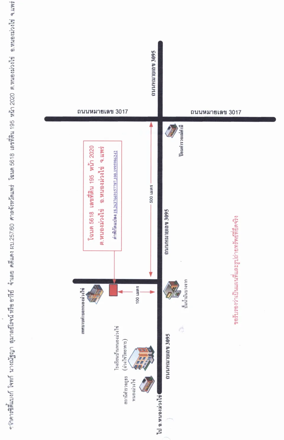 แผนที่ประกอบทรัพย์ 2