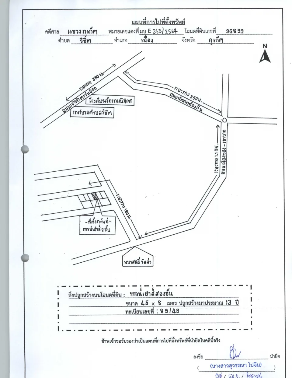 แผนที่ประกอบทรัพย์ 1