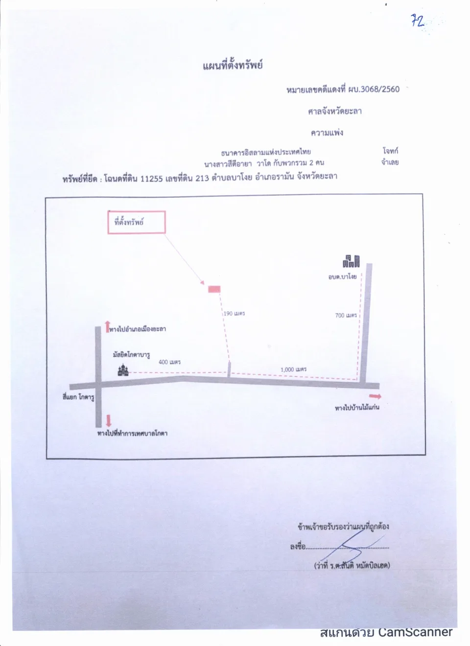 แผนที่ประกอบทรัพย์ 1