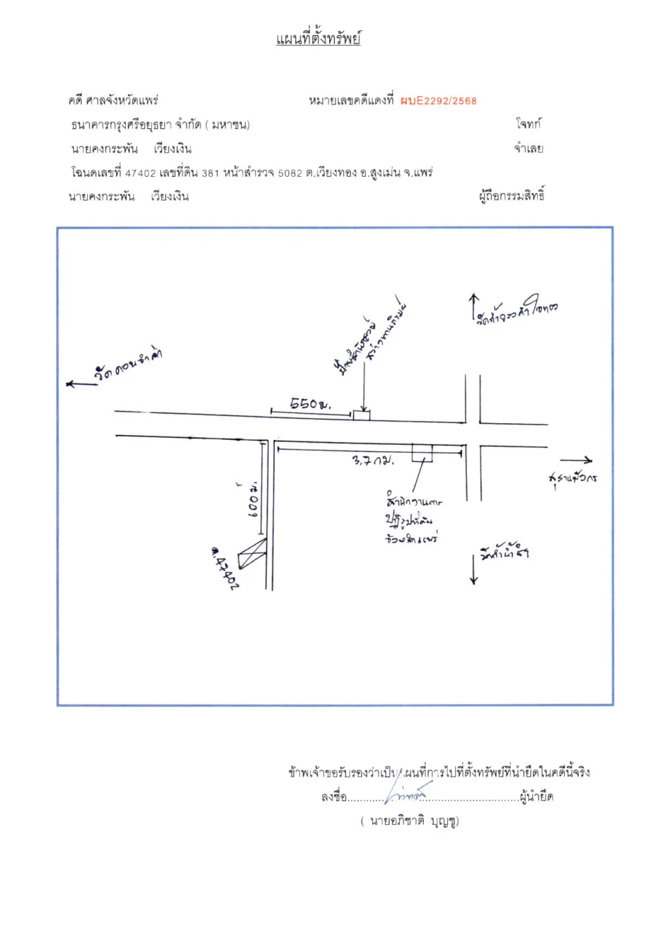 แผนที่ประกอบทรัพย์ 1