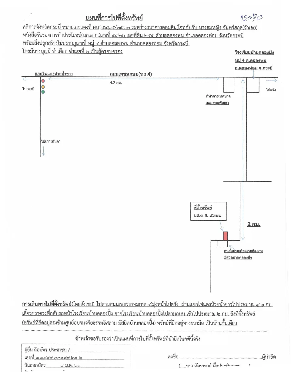 แผนที่ประกอบทรัพย์ 1