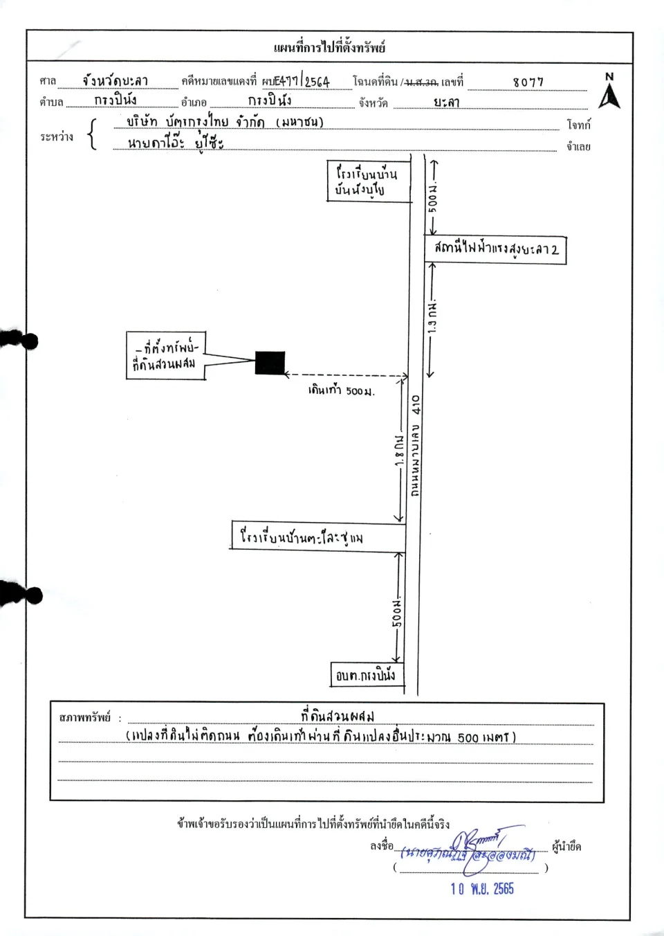 แผนที่ประกอบทรัพย์ 2