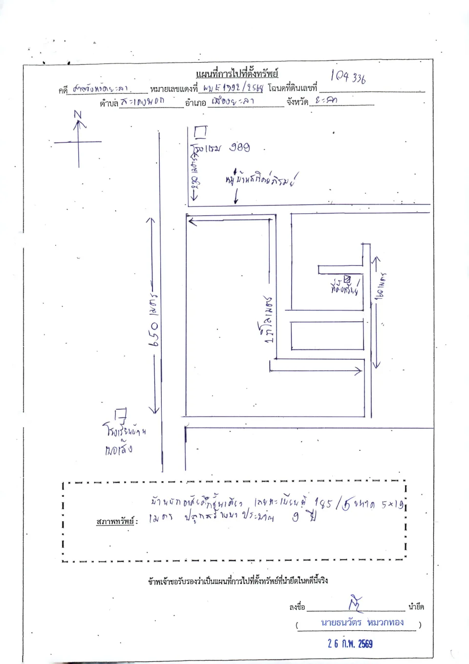 แผนที่ประกอบทรัพย์ 1