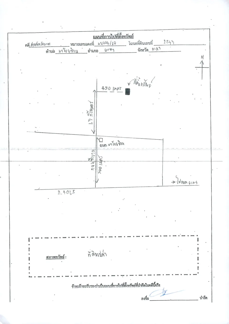 แผนที่ประกอบทรัพย์ 1
