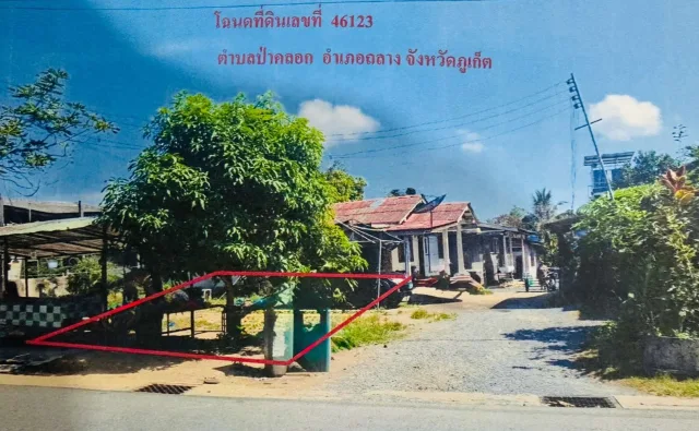 ขายทอดตลาด ที่ดินว่างเปล่า ต.ป่าคลอก อ.ถลาง จ.ภูเก็ต