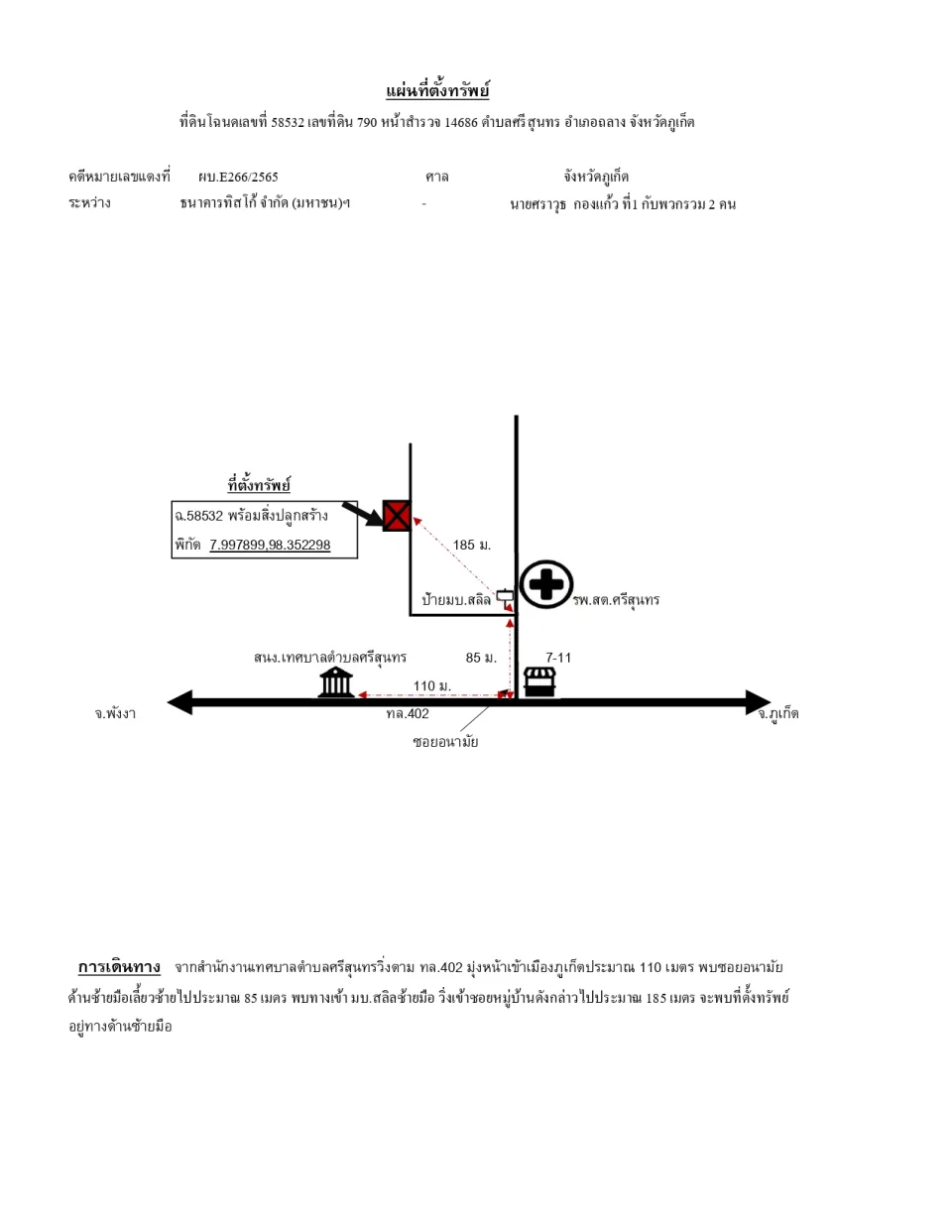 แผนที่ประกอบทรัพย์ 1