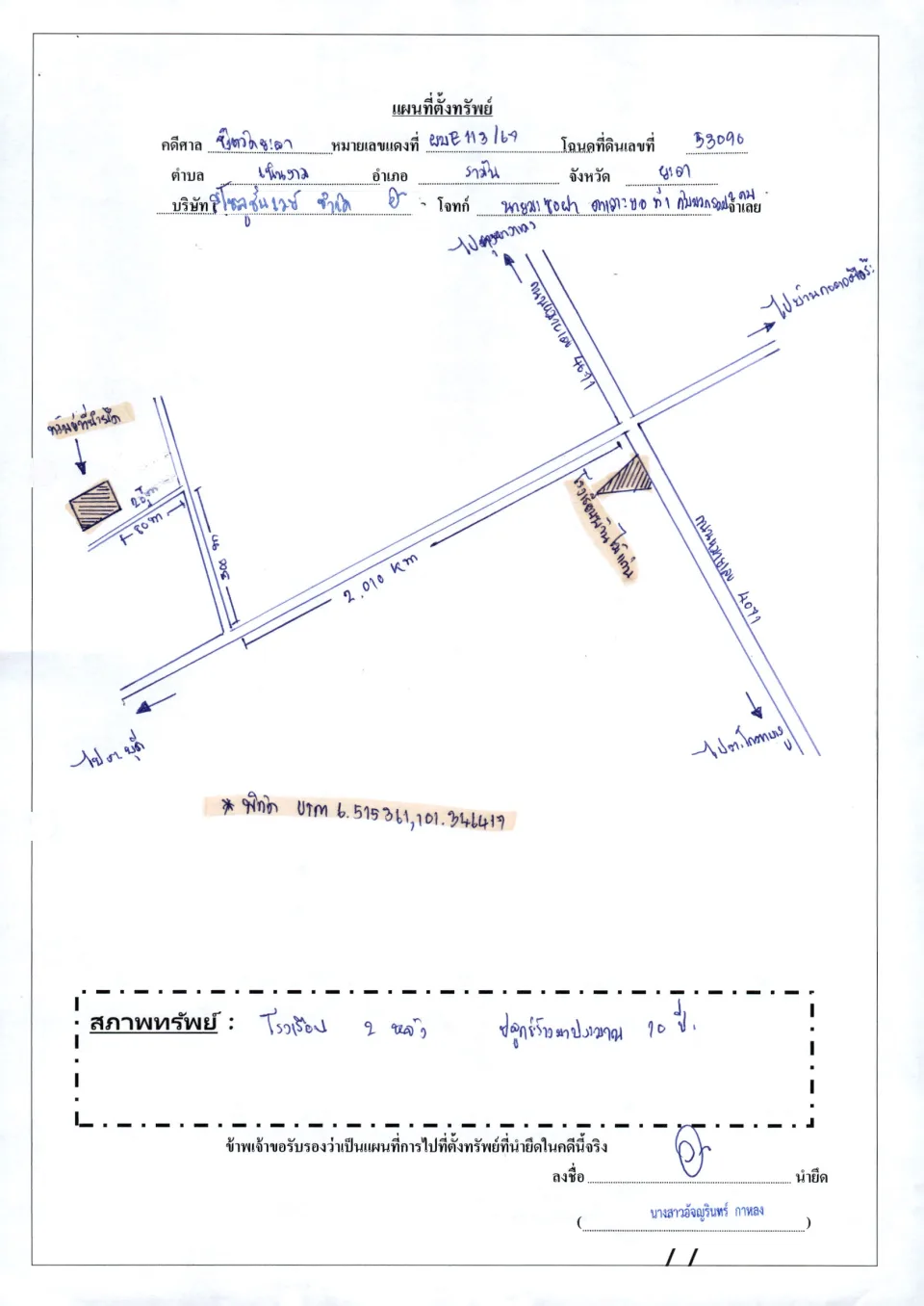 แผนที่ประกอบทรัพย์ 1