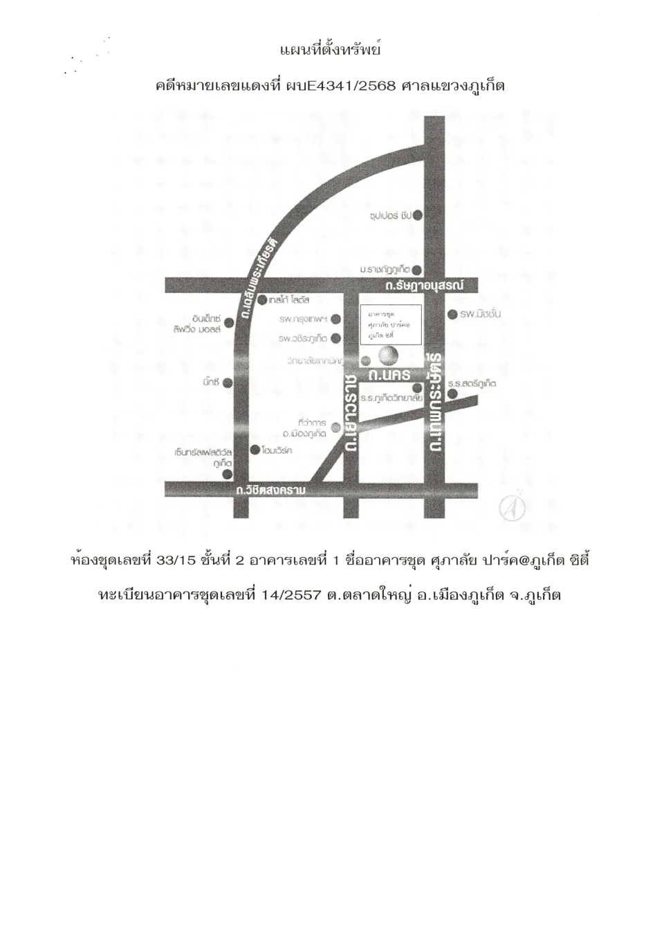 แผนที่ประกอบทรัพย์ 1