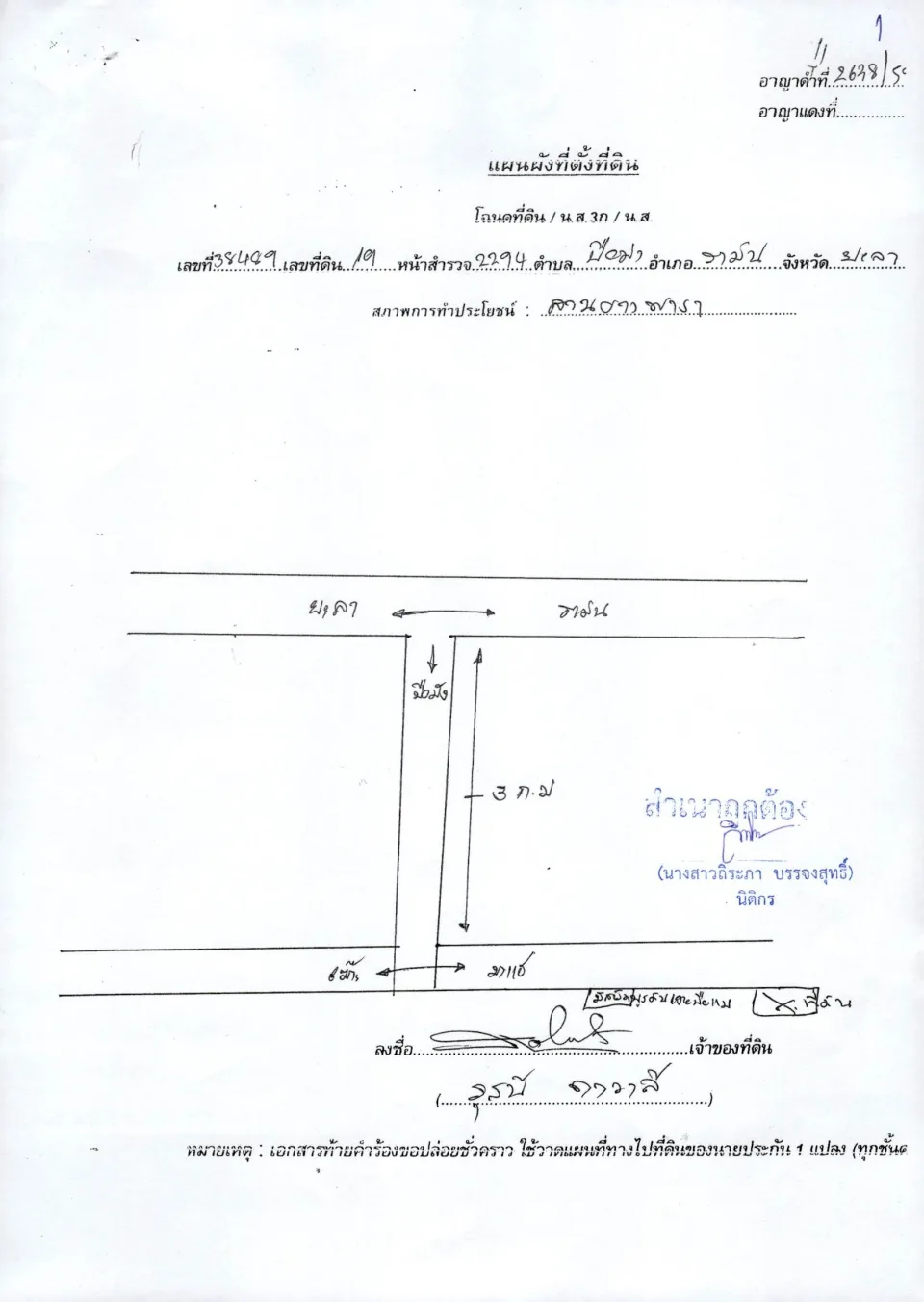 แผนที่ประกอบทรัพย์ 1