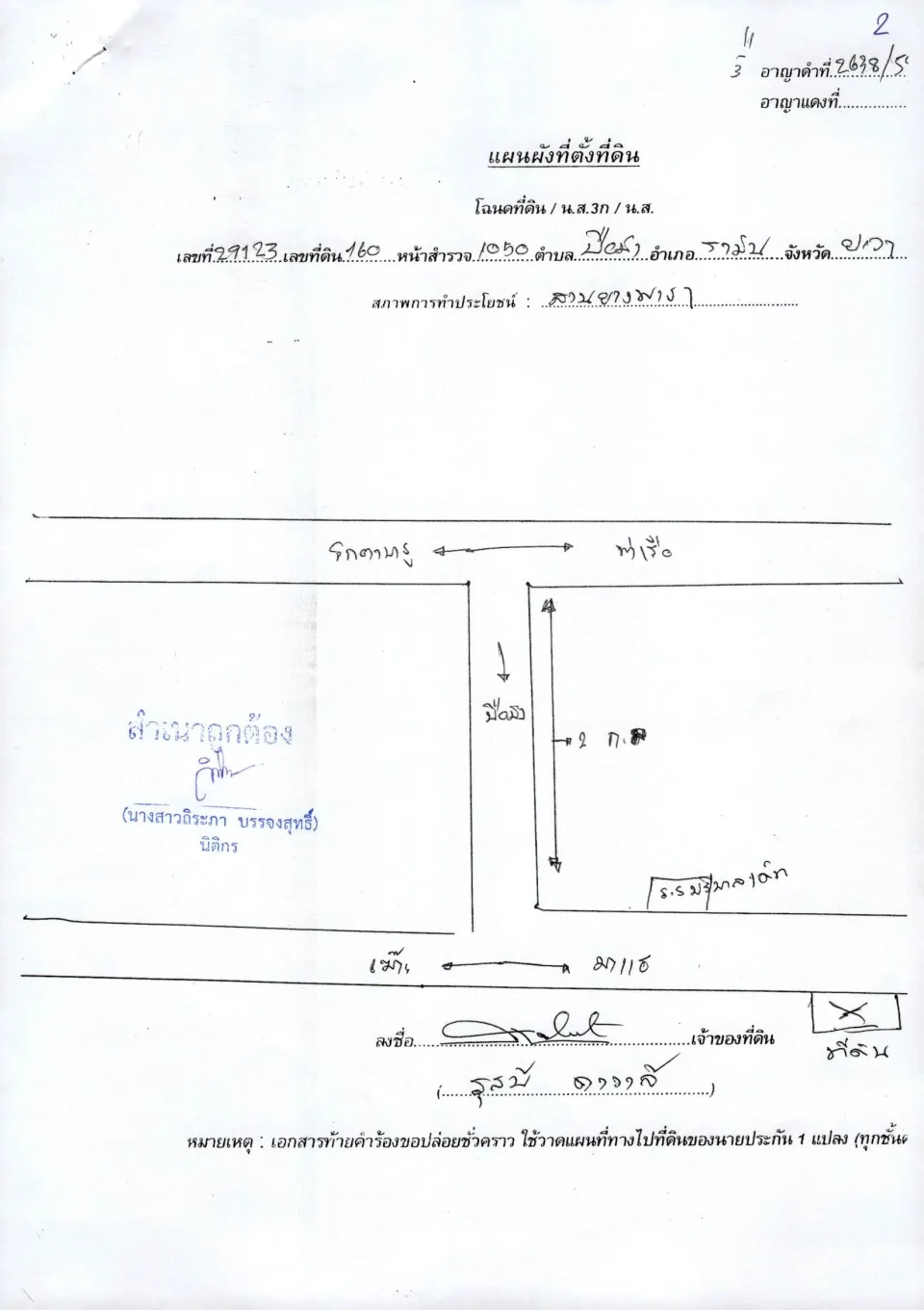 แผนที่ประกอบทรัพย์ 2