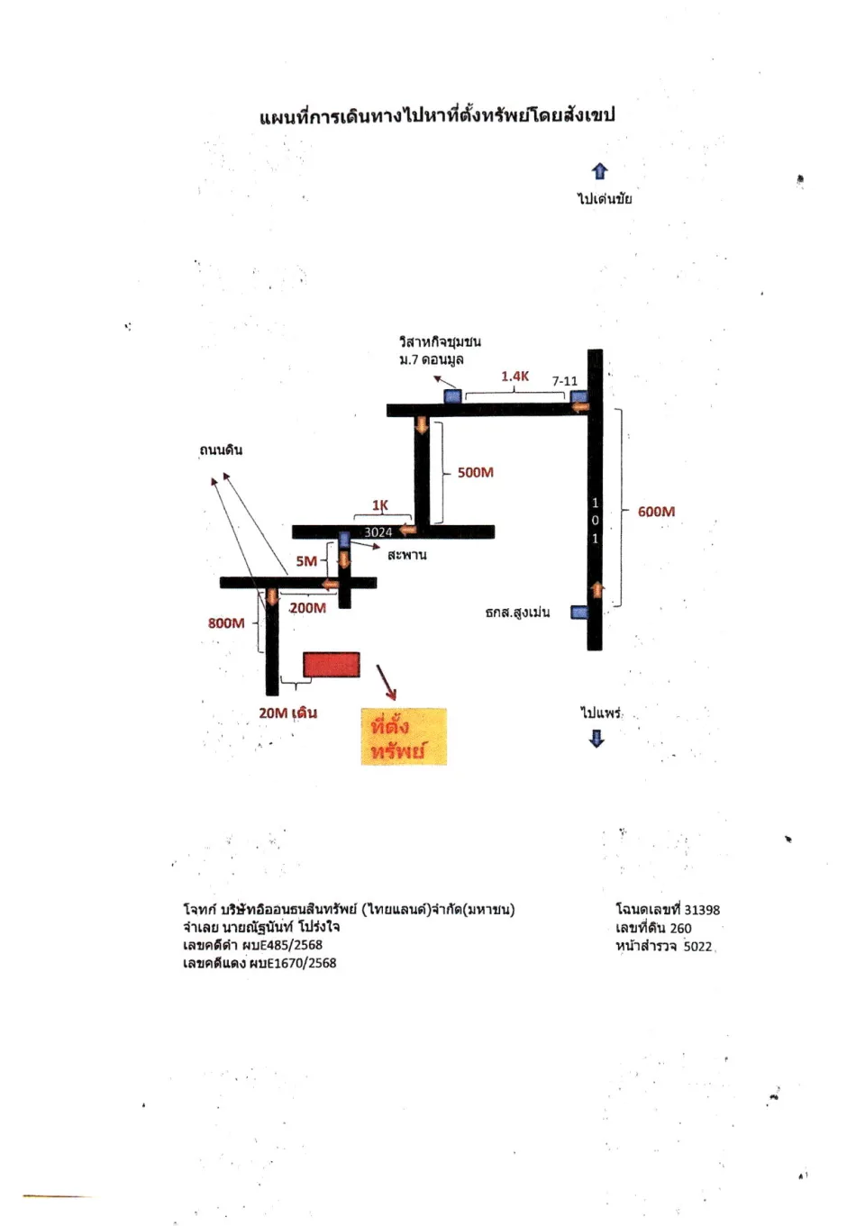 แผนที่ประกอบทรัพย์ 1