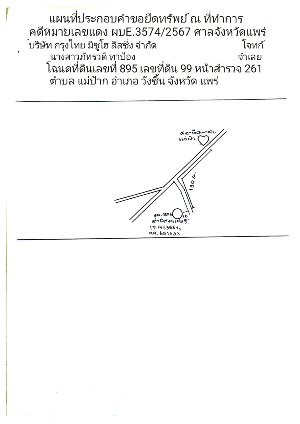 แผนที่ประกอบทรัพย์ 1