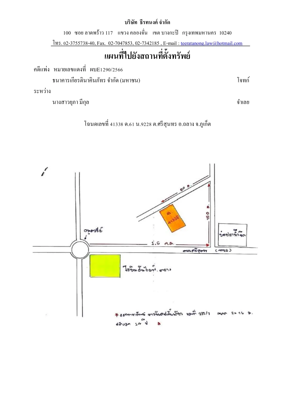 แผนที่ประกอบทรัพย์ 1