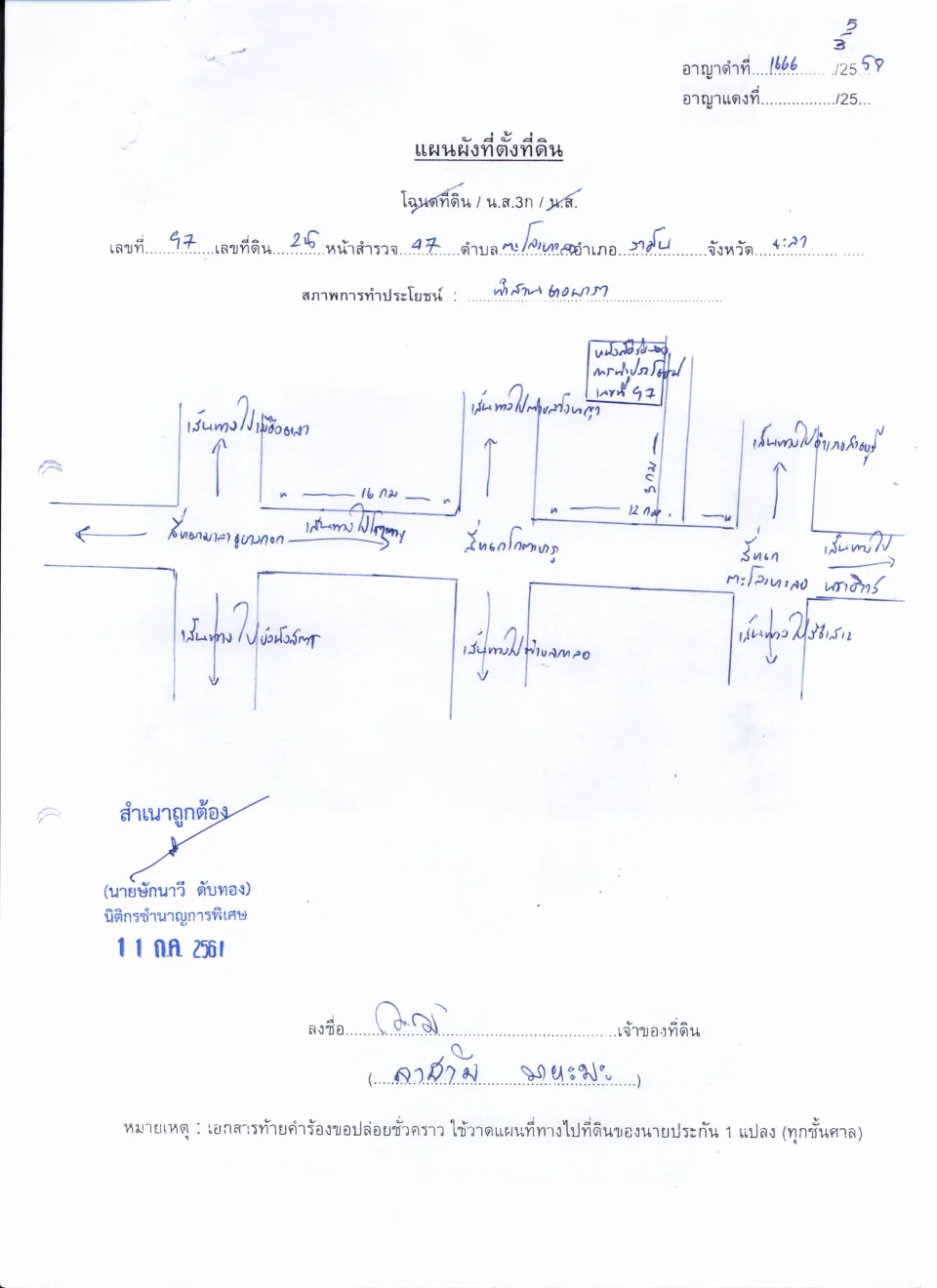 แผนที่ประกอบทรัพย์ 1