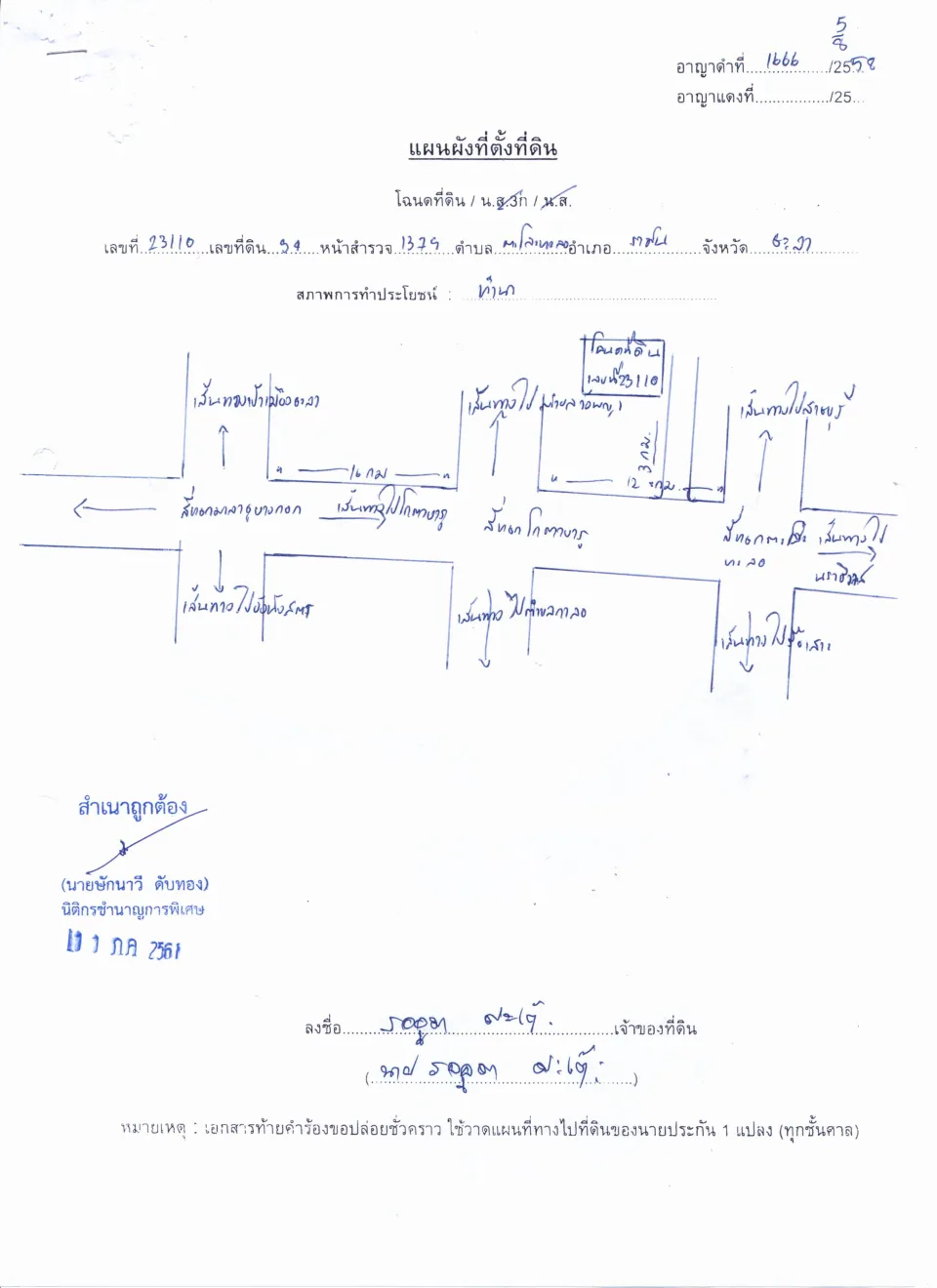 แผนที่ประกอบทรัพย์ 2