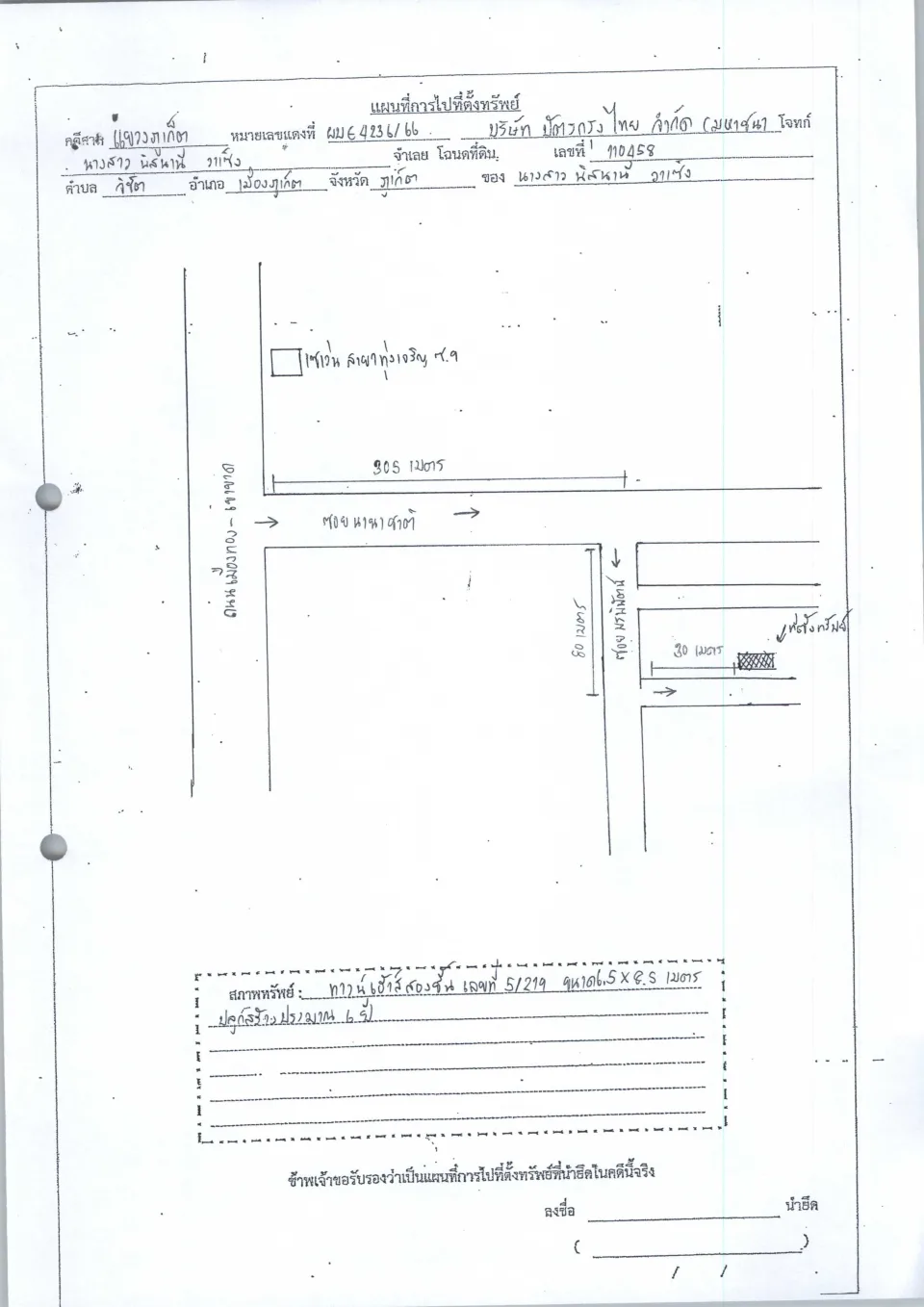 แผนที่ประกอบทรัพย์ 1