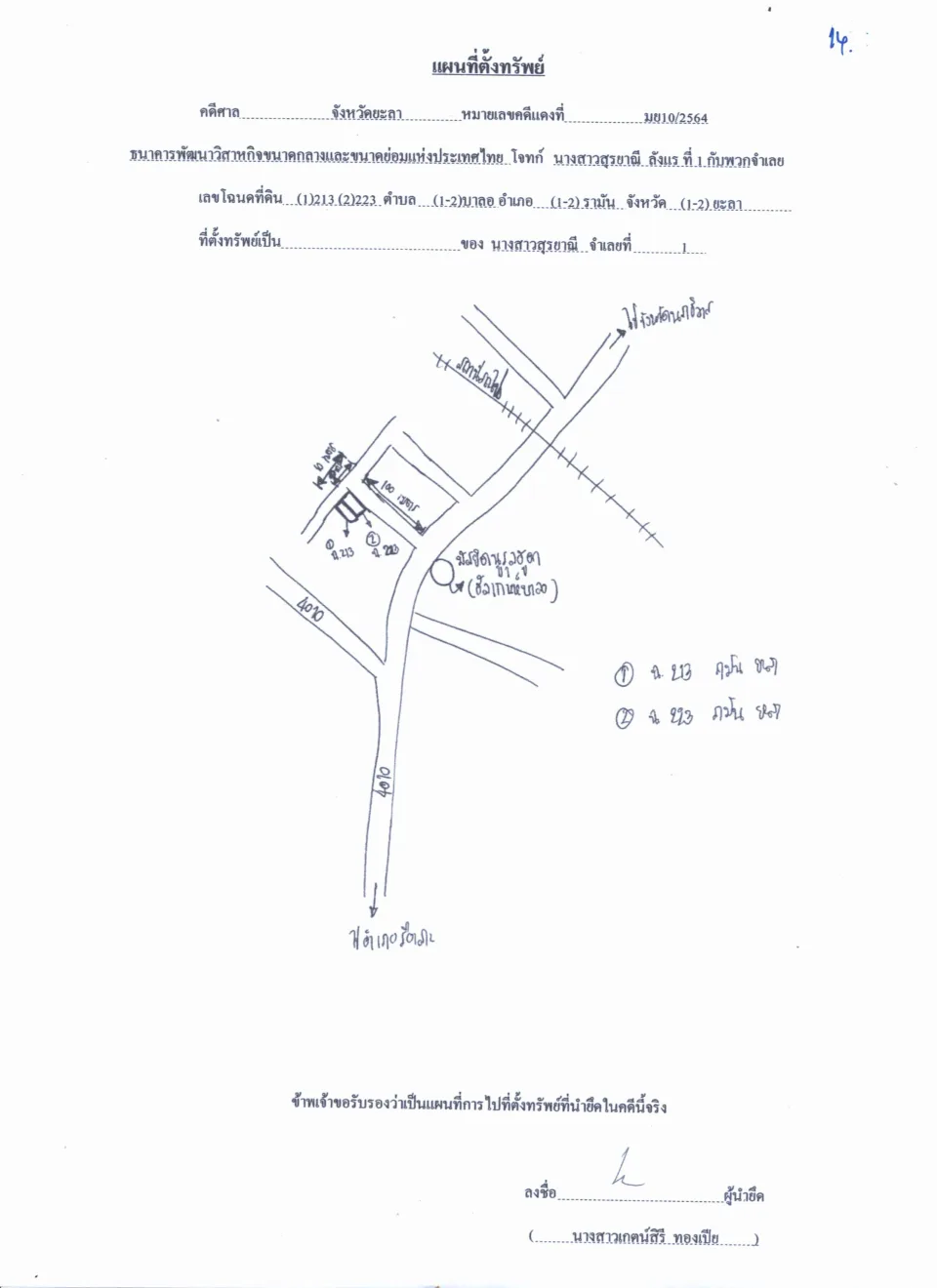 แผนที่ประกอบทรัพย์ 1