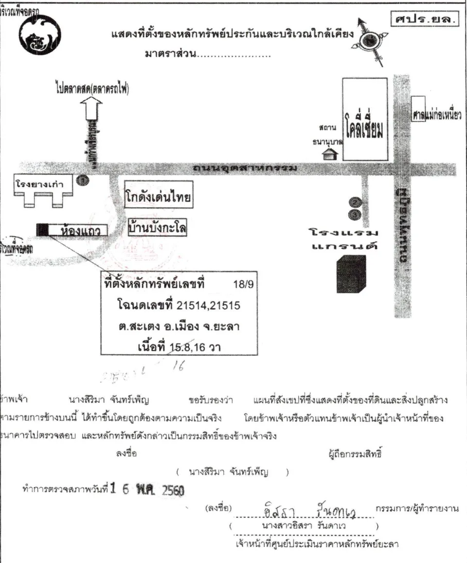 แผนที่ประกอบทรัพย์ 1