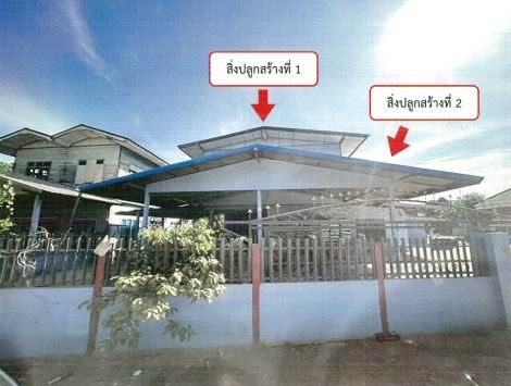 ขายทอดตลาด ที่ดินพร้อมสิ่งปลูกสร้าง ต.หัวหิน อ.ห้วยเม็ก จ.กาฬสินธุ์