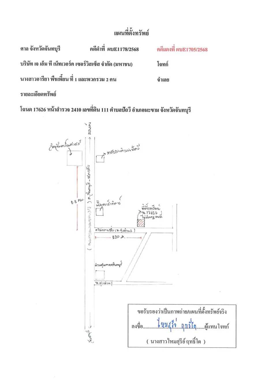 แผนที่ประกอบทรัพย์ 1