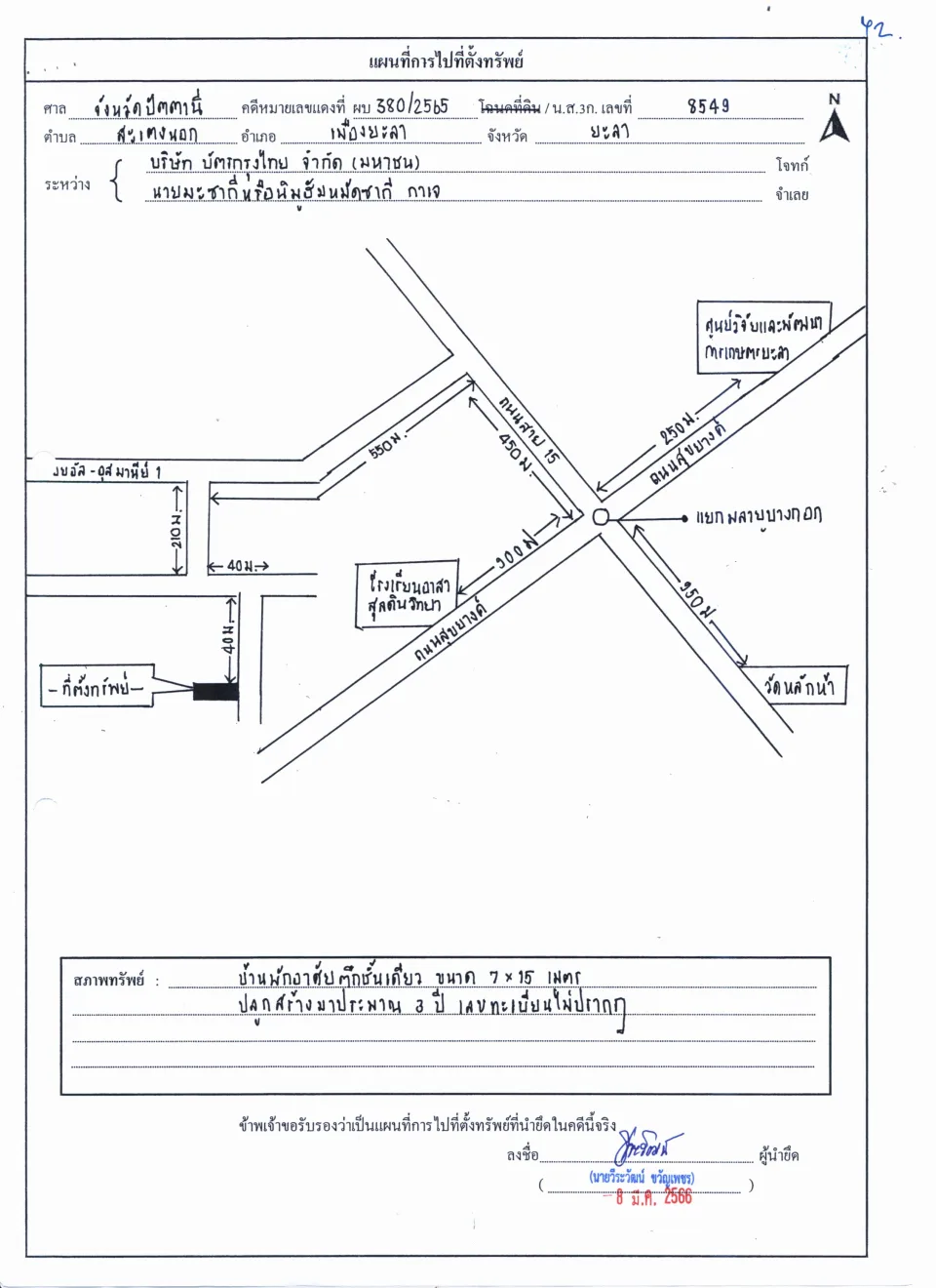 แผนที่ประกอบทรัพย์ 1