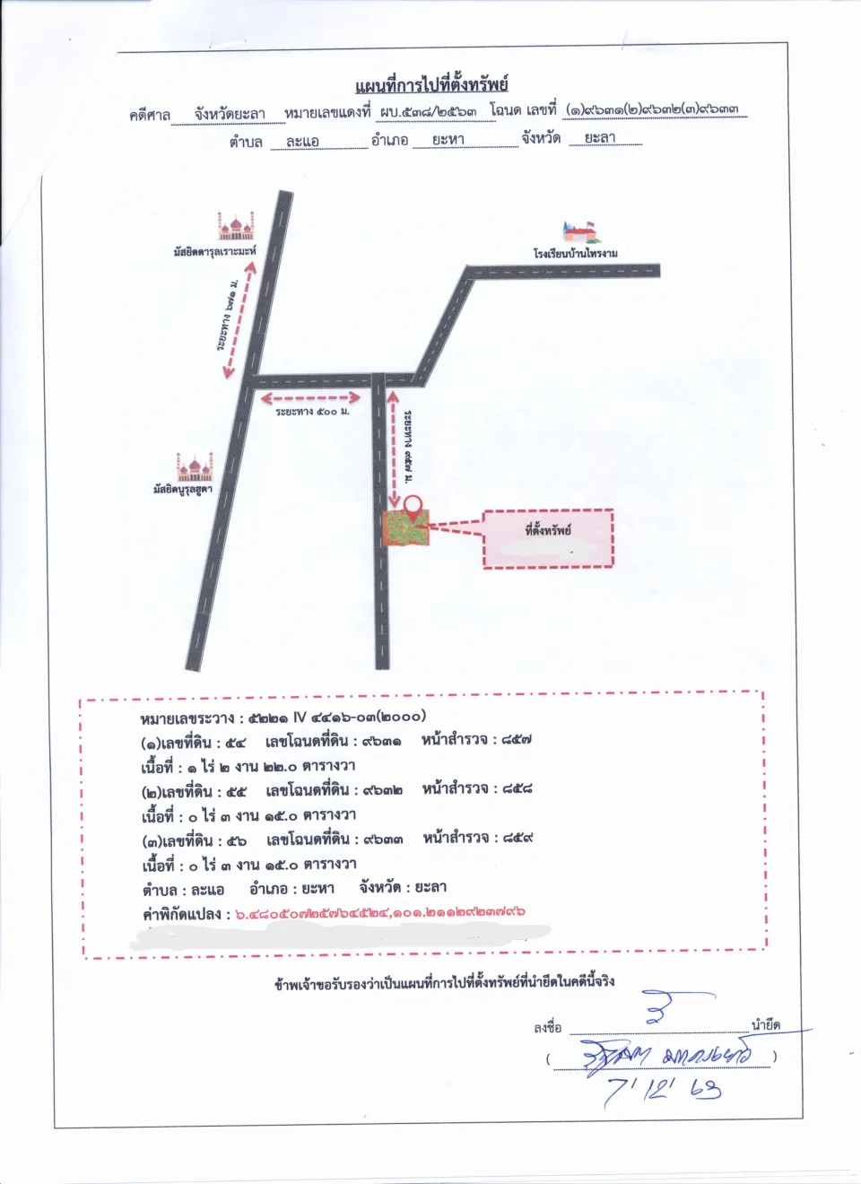 แผนที่ประกอบทรัพย์ 1
