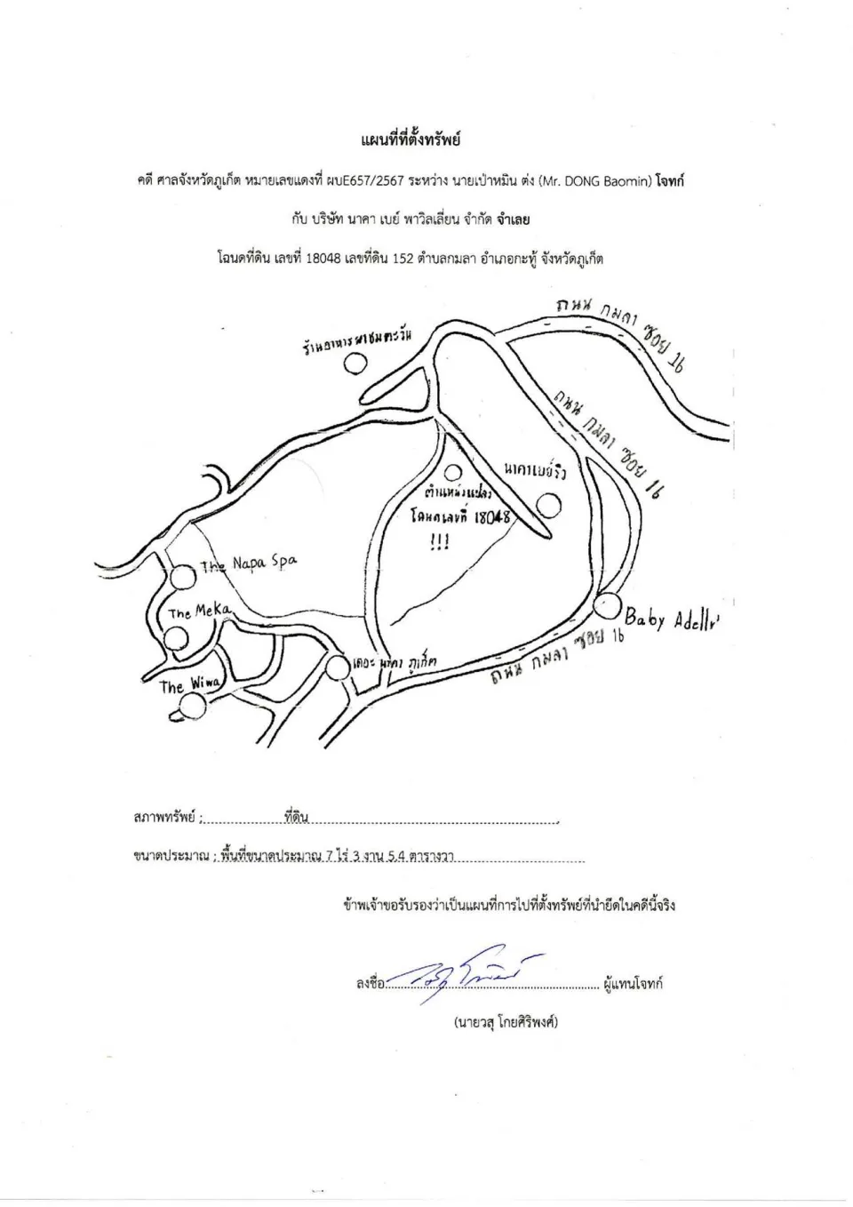 แผนที่ประกอบทรัพย์ 1