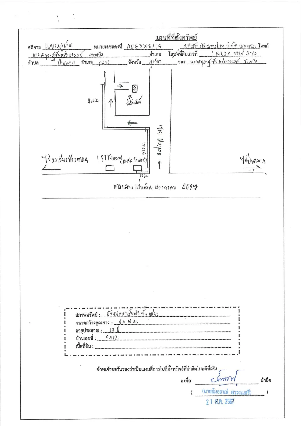 แผนที่ประกอบทรัพย์ 1