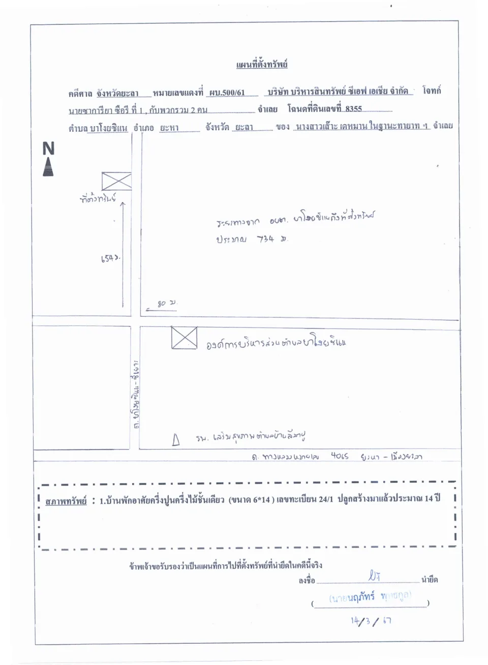 แผนที่ประกอบทรัพย์ 1