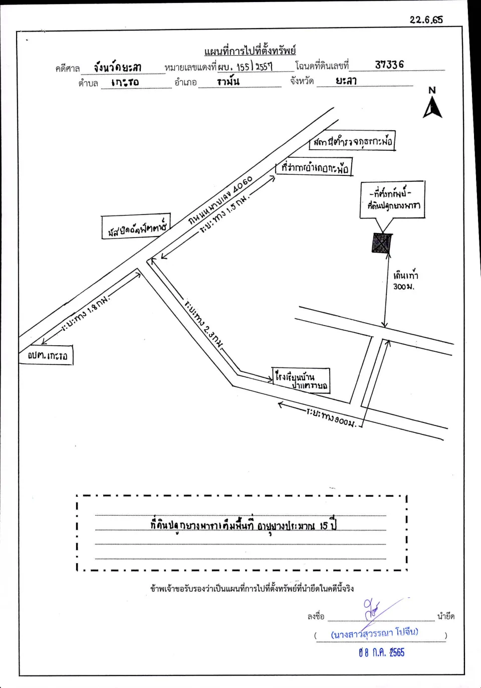 แผนที่ประกอบทรัพย์ 1