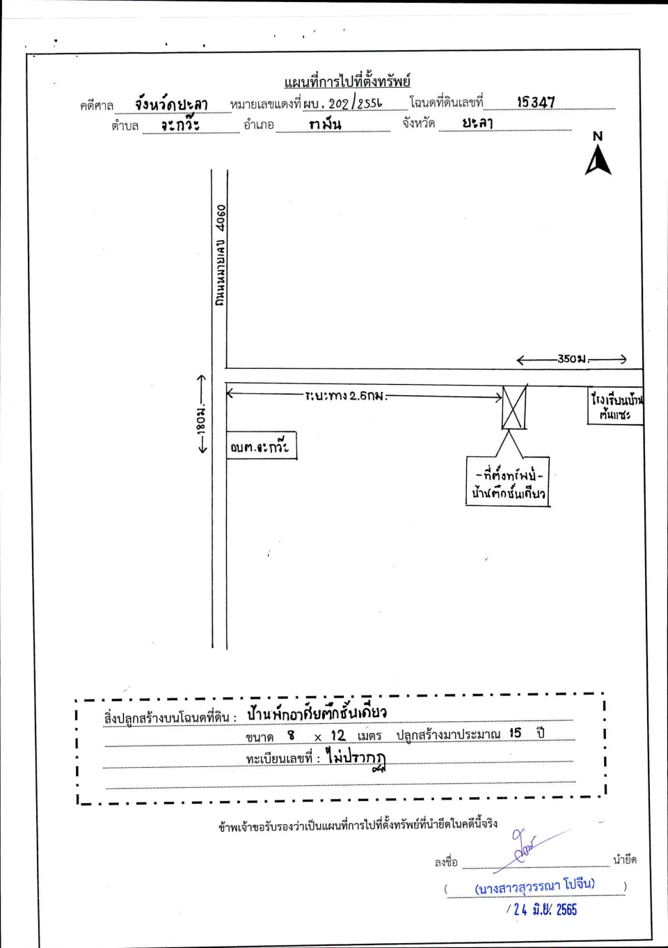 แผนที่ประกอบทรัพย์ 1