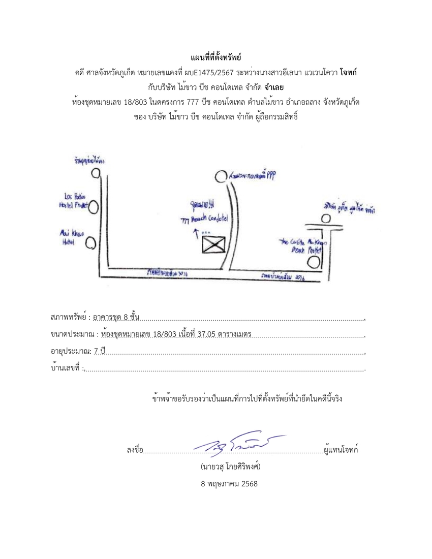 แผนที่ประกอบทรัพย์ 1
